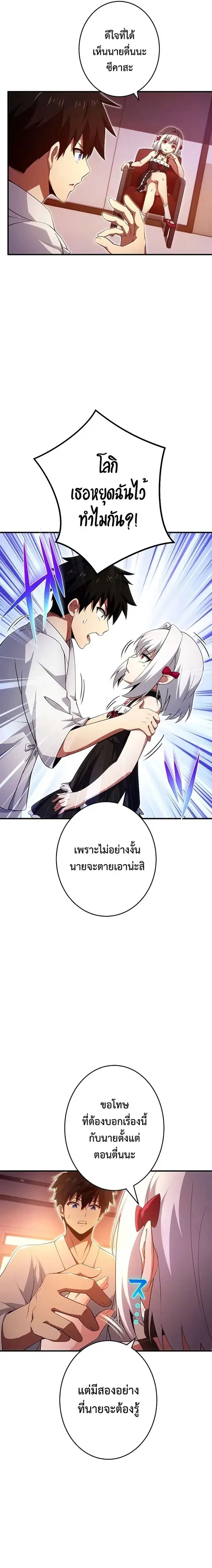 The God-Slaying Copycat นักคัดลอกผู้สังหารเทพเจ้า ตอนที่ 23 หน้า 3