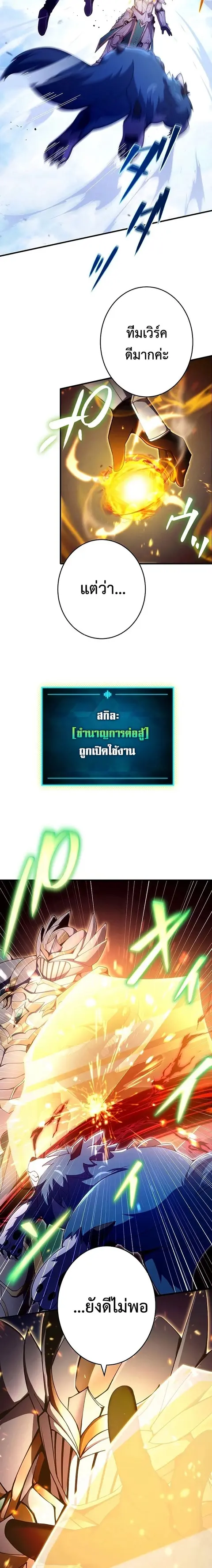 The God-Slaying Copycat นักคัดลอกผู้สังหารเทพเจ้า ตอนที่ 24 หน้า 2