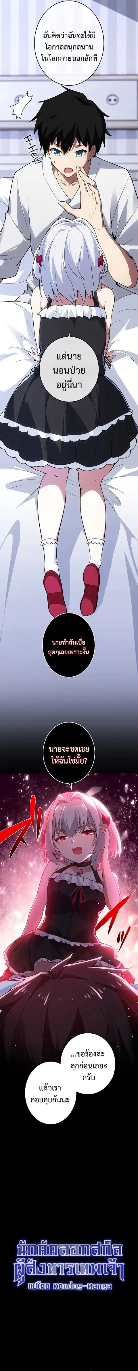The God-Slaying Copycat นักคัดลอกผู้สังหารเทพเจ้า ตอนที่ 3 หน้า 3