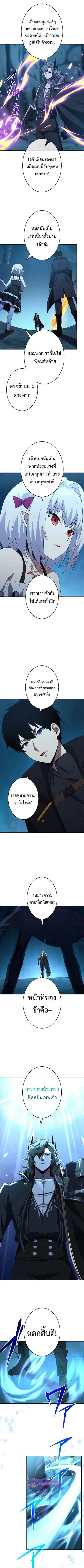 The God-Slaying Copycat นักคัดลอกผู้สังหารเทพเจ้า ตอนที่ 39 หน้า 3