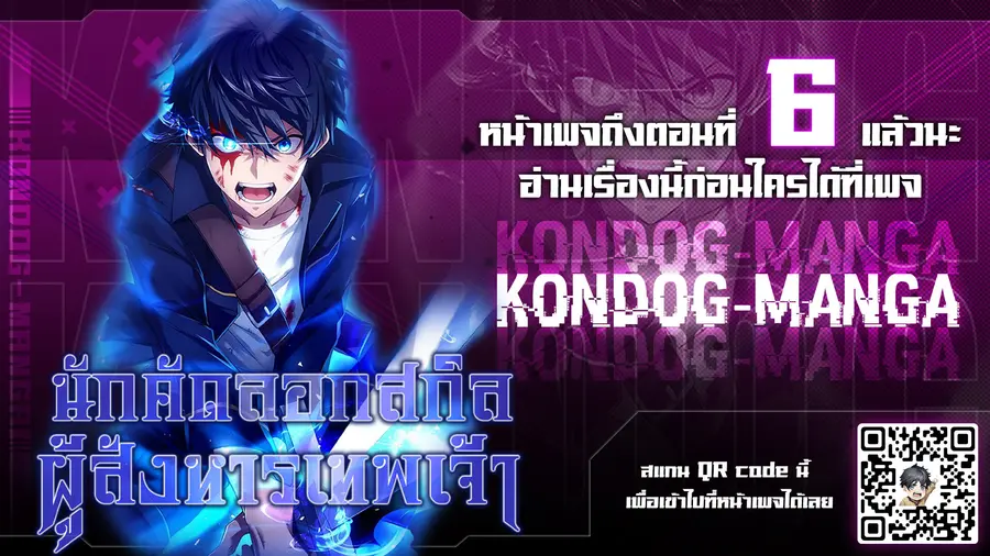 The God-Slaying Copycat นักคัดลอกผู้สังหารเทพเจ้า ตอนที่ 4 หน้า 1