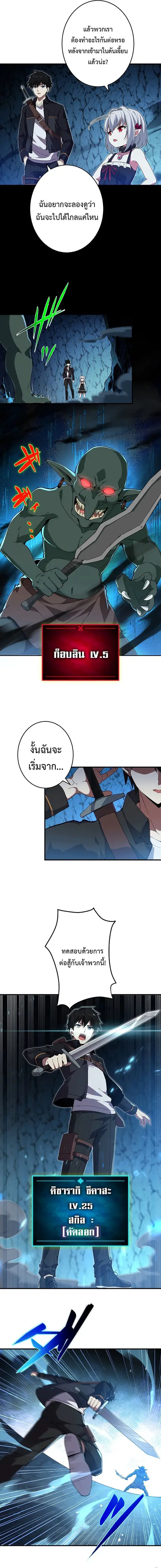The God-Slaying Copycat นักคัดลอกผู้สังหารเทพเจ้า ตอนที่ 4 หน้า 3