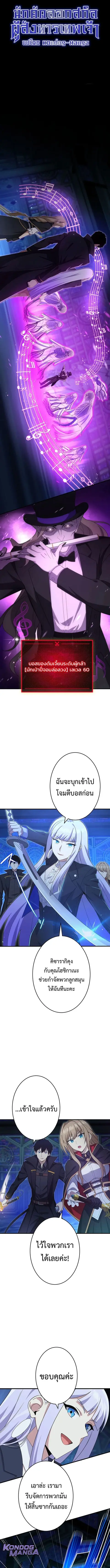 The God-Slaying Copycat นักคัดลอกผู้สังหารเทพเจ้า ตอนที่ 41 หน้า 3