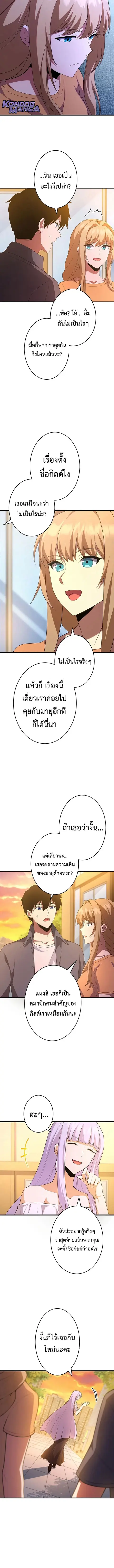The God-Slaying Copycat นักคัดลอกผู้สังหารเทพเจ้า ตอนที่ 42 หน้า 2