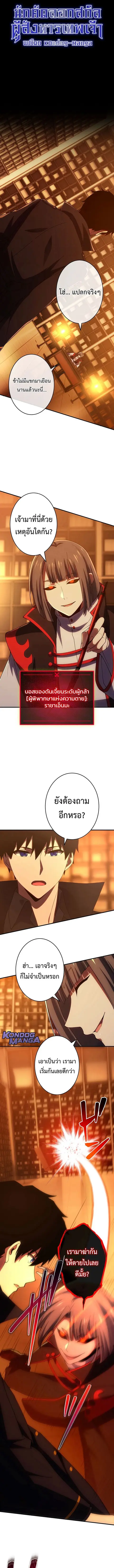 The God-Slaying Copycat นักคัดลอกผู้สังหารเทพเจ้า ตอนที่ 43 หน้า 3