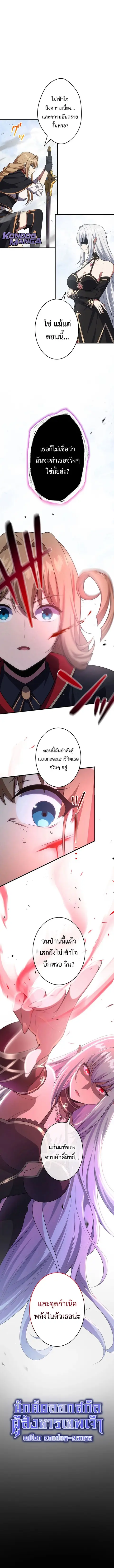 The God-Slaying Copycat นักคัดลอกผู้สังหารเทพเจ้า ตอนที่ 44 หน้า 2
