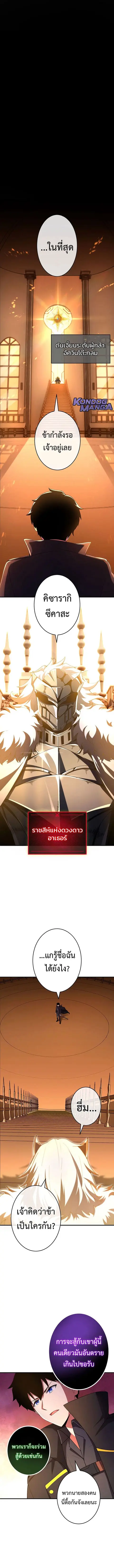 The God-Slaying Copycat นักคัดลอกผู้สังหารเทพเจ้า ตอนที่ 44 หน้า 3