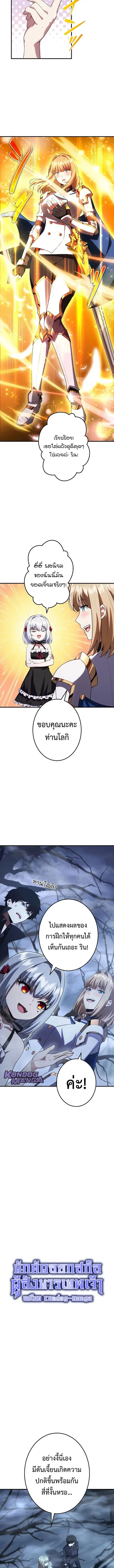The God-Slaying Copycat นักคัดลอกผู้สังหารเทพเจ้า ตอนที่ 46 หน้า 2