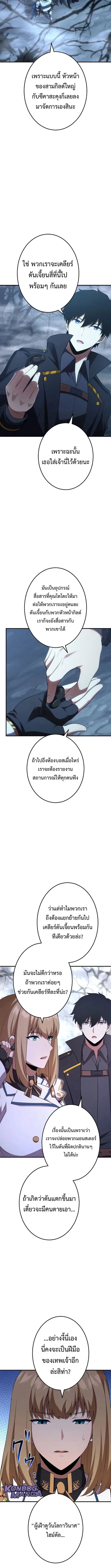 The God-Slaying Copycat นักคัดลอกผู้สังหารเทพเจ้า ตอนที่ 46 หน้า 3