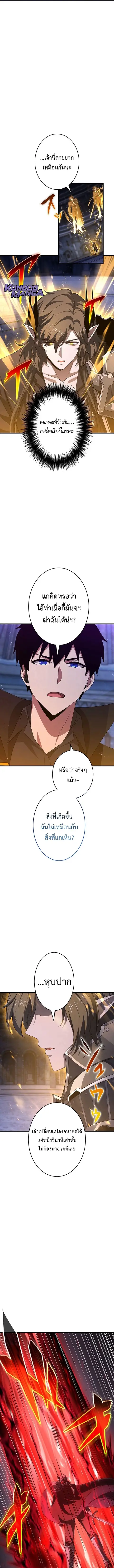 The God-Slaying Copycat นักคัดลอกผู้สังหารเทพเจ้า ตอนที่ 49 หน้า 2