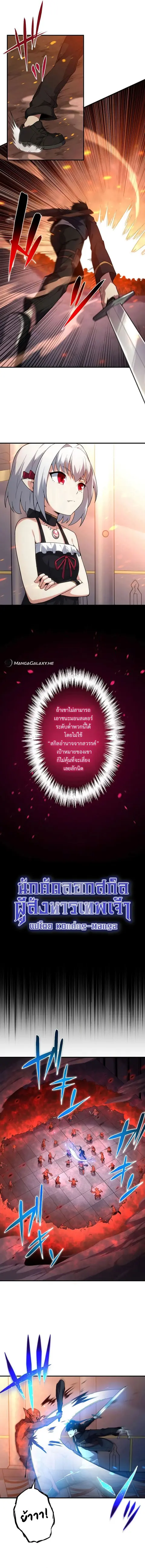 The God-Slaying Copycat นักคัดลอกผู้สังหารเทพเจ้า ตอนที่ 5 หน้า 3