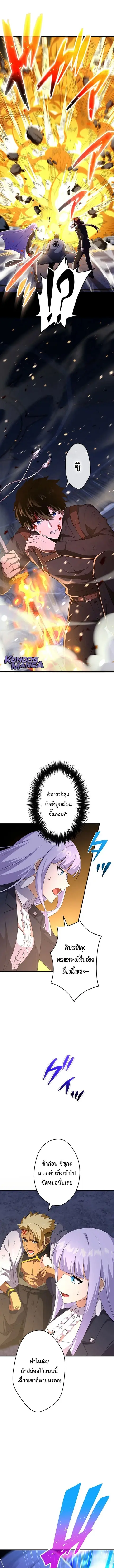 The God-Slaying Copycat นักคัดลอกผู้สังหารเทพเจ้า ตอนที่ 50 หน้า 2