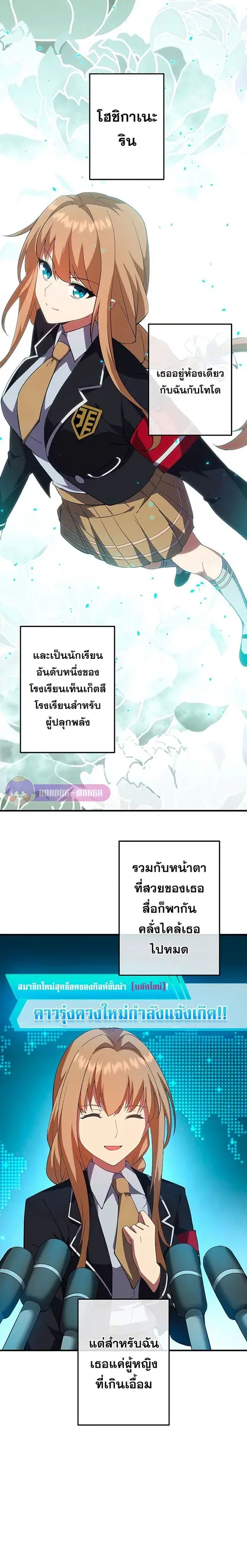 The God-Slaying Copycat นักคัดลอกผู้สังหารเทพเจ้า ตอนที่ 7 หน้า 2