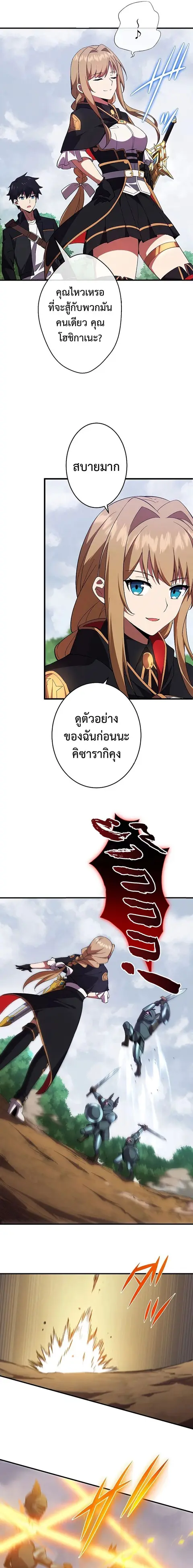 The God-Slaying Copycat นักคัดลอกผู้สังหารเทพเจ้า ตอนที่ 8 หน้า 3