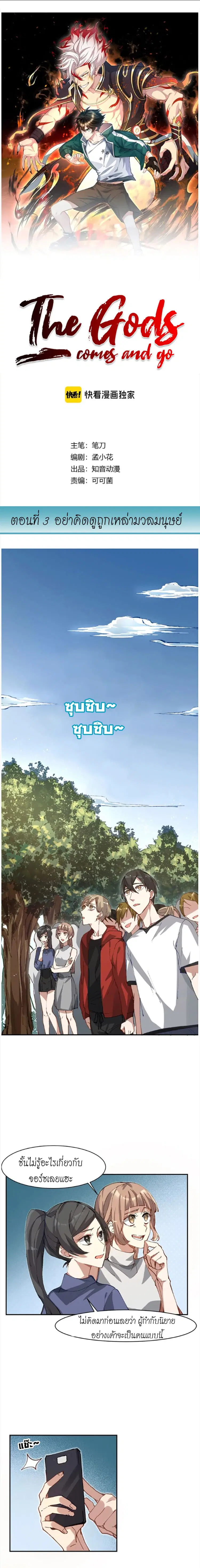 The Gods, Comes and Go ตอนที่ 3 หน้า 1