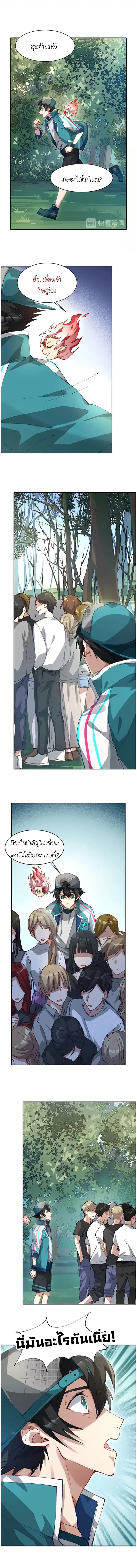 The Gods, Comes and Go ตอนที่ 3 หน้า 3