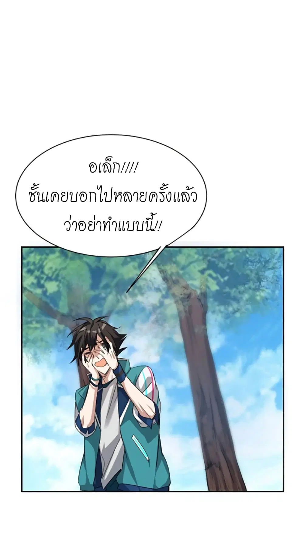 The Gods, Comes and Go ตอนที่ 6 หน้า 2