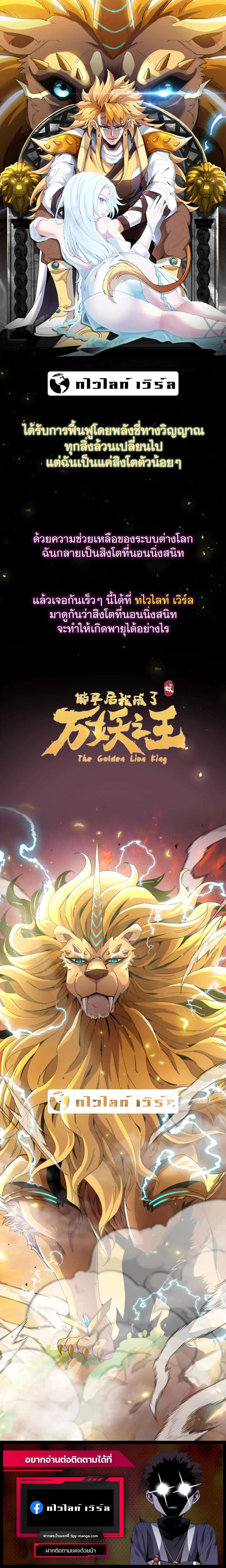 The Golden Lion King ตอนที่ 0 หน้า 1