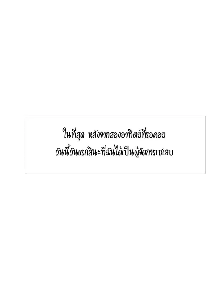 The Good Manager ตอนที่ 0 หน้า 2