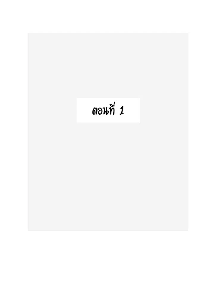The Good Manager ตอนที่ 1 หน้า 1