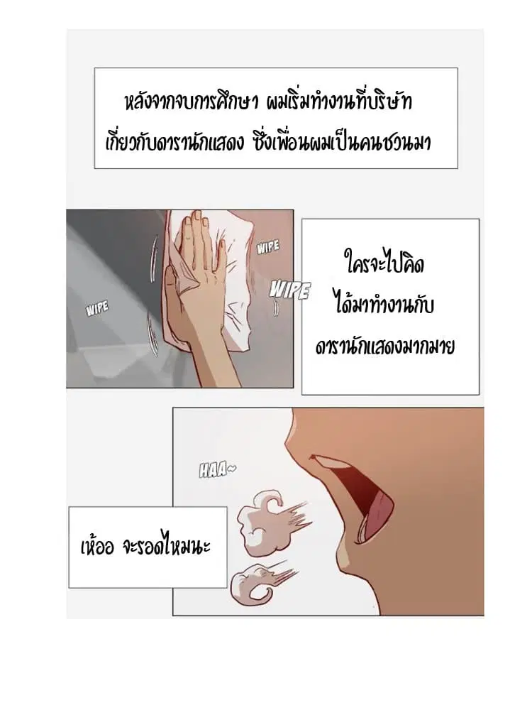 The Good Manager ตอนที่ 1 หน้า 2