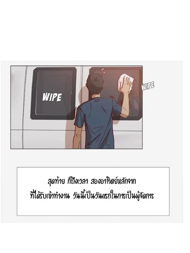 The Good Manager ตอนที่ 1 หน้า 3