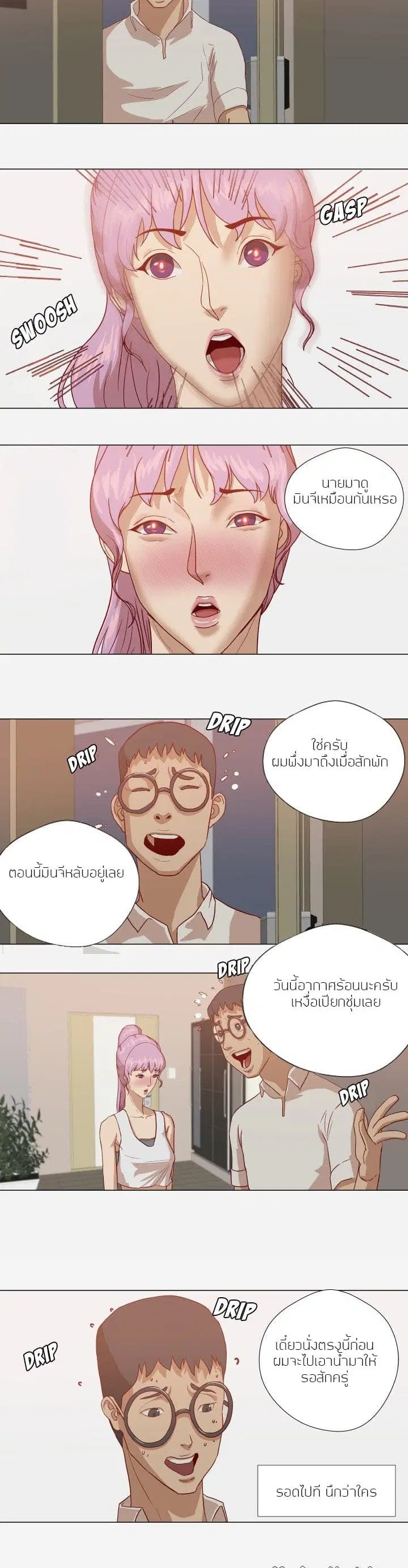 The Good Manager ตอนที่ 12 หน้า 2