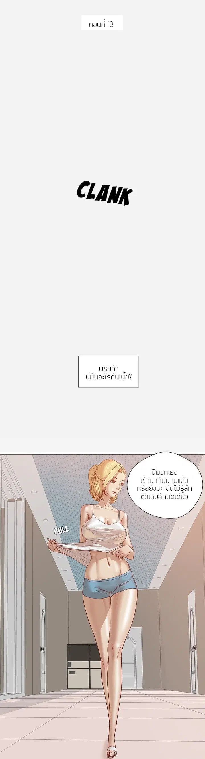 The Good Manager ตอนที่ 13 หน้า 1