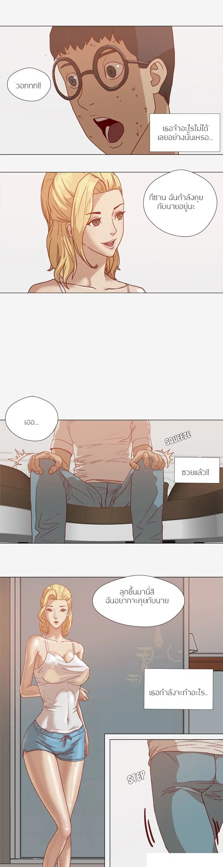 The Good Manager ตอนที่ 13 หน้า 2