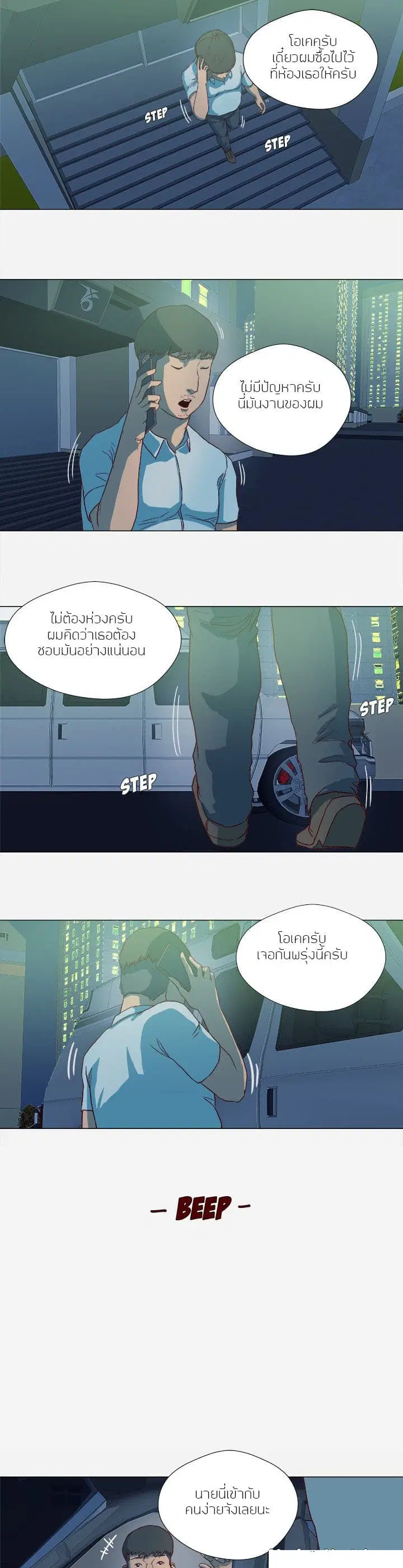 The Good Manager ตอนที่ 14 หน้า 3