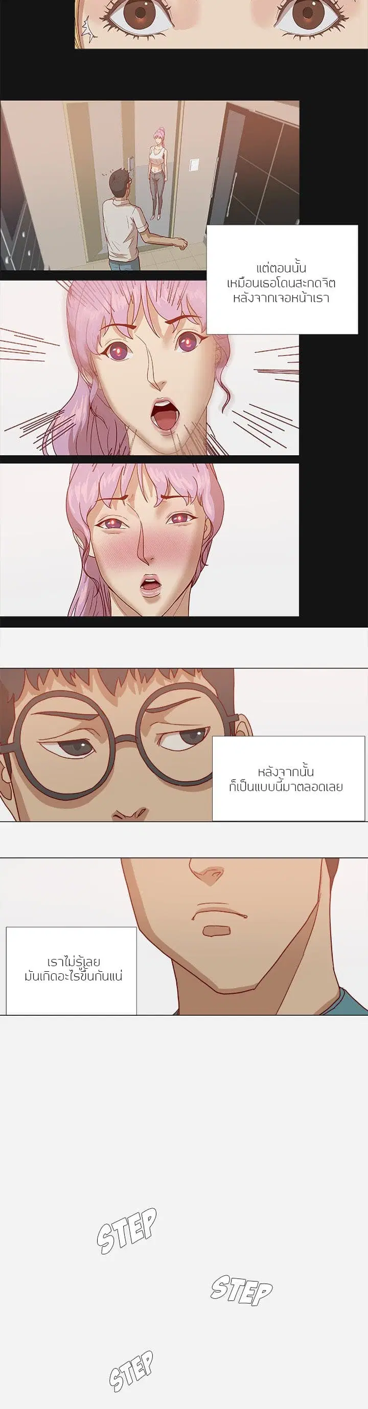 The Good Manager ตอนที่ 16 หน้า 3