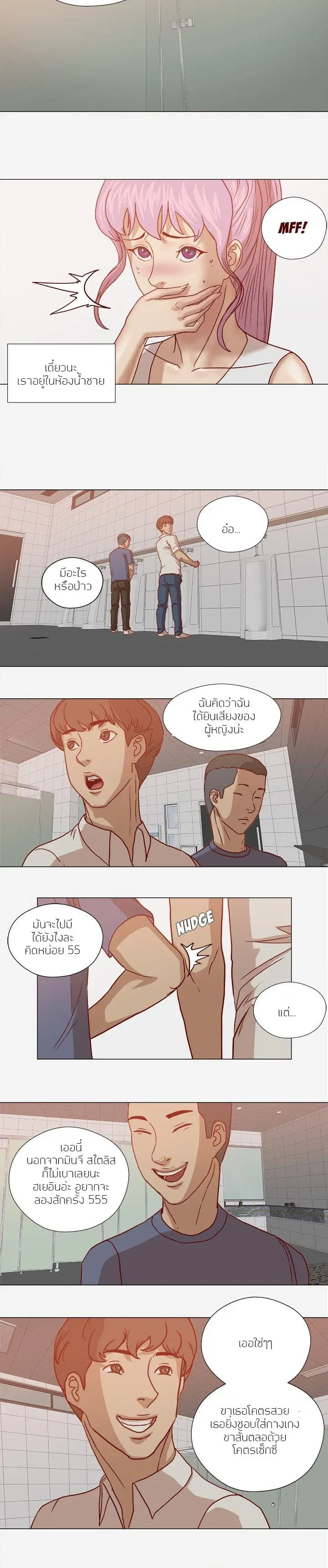 The Good Manager ตอนที่ 19 หน้า 3