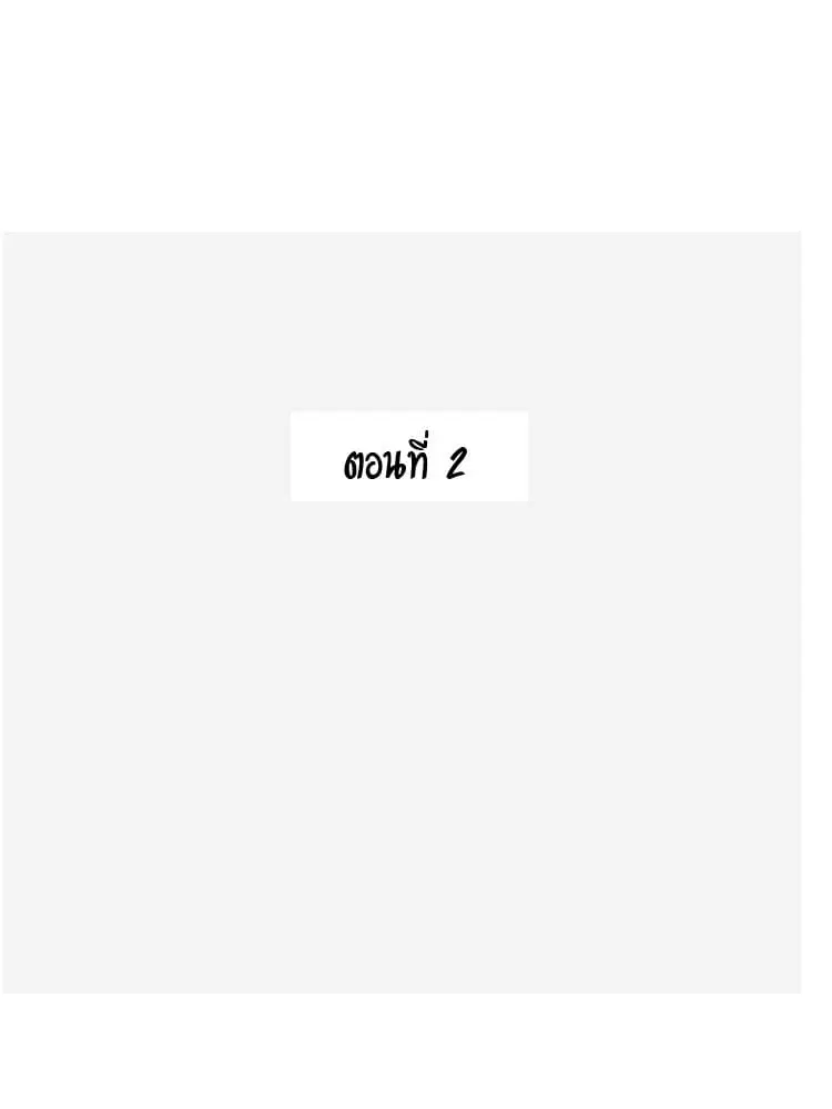 The Good Manager ตอนที่ 2 หน้า 1