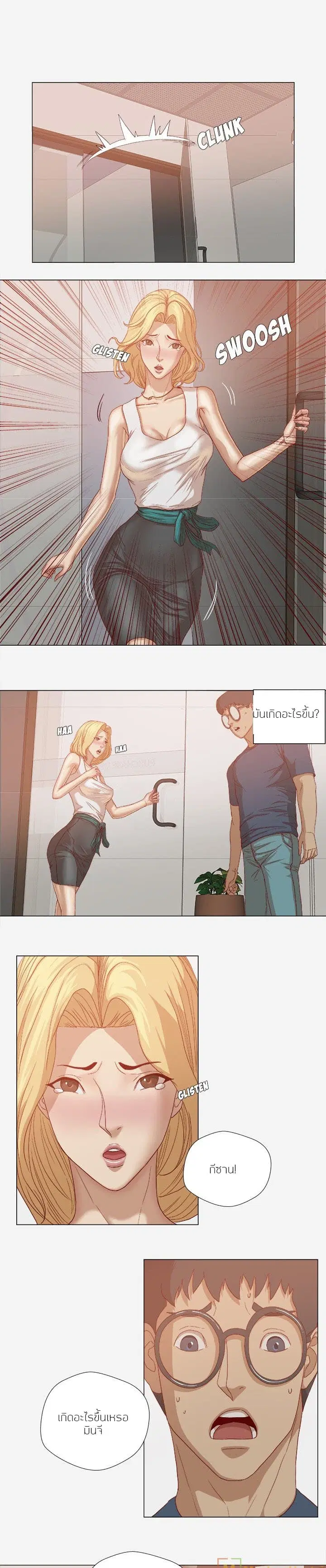 The Good Manager ตอนที่ 22 หน้า 2