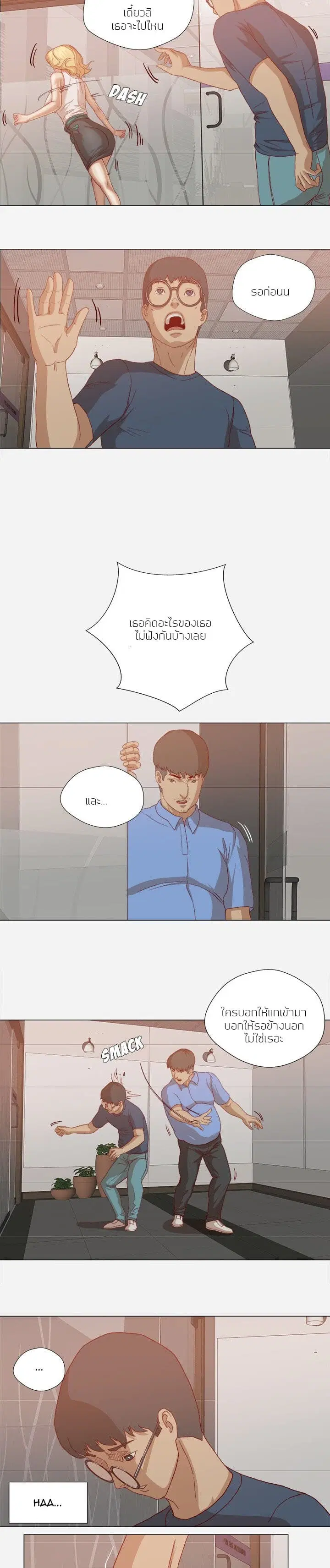 The Good Manager ตอนที่ 22 หน้า 3