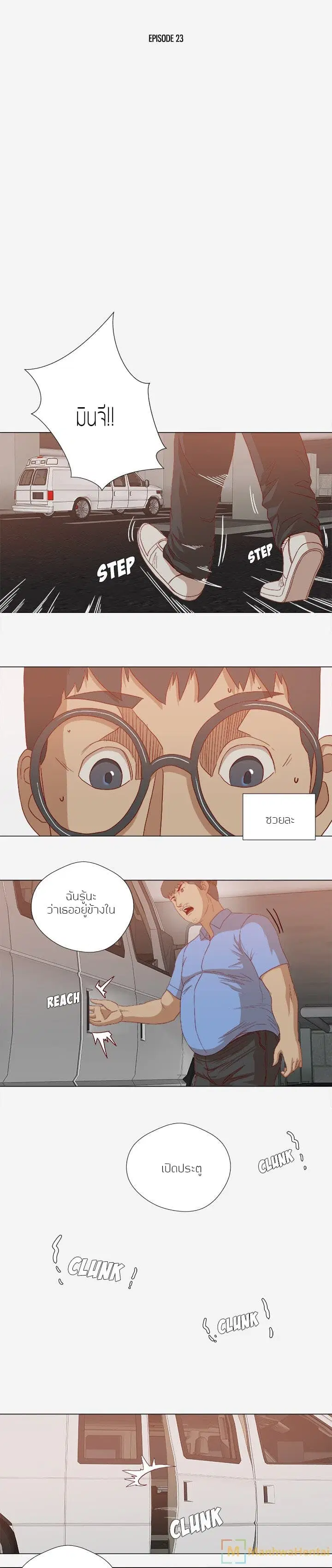 The Good Manager ตอนที่ 23 หน้า 1