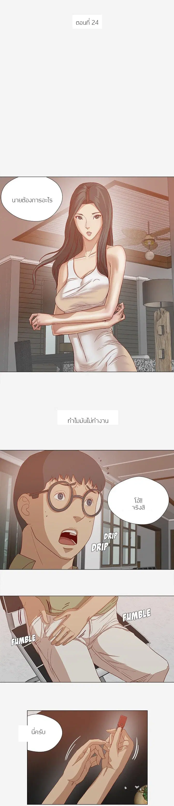 The Good Manager ตอนที่ 24 หน้า 1