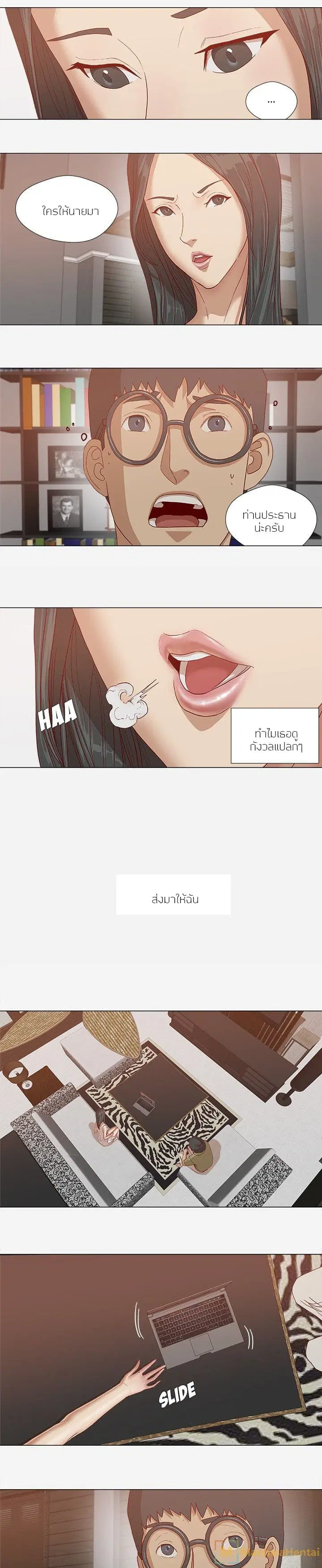 The Good Manager ตอนที่ 24 หน้า 2