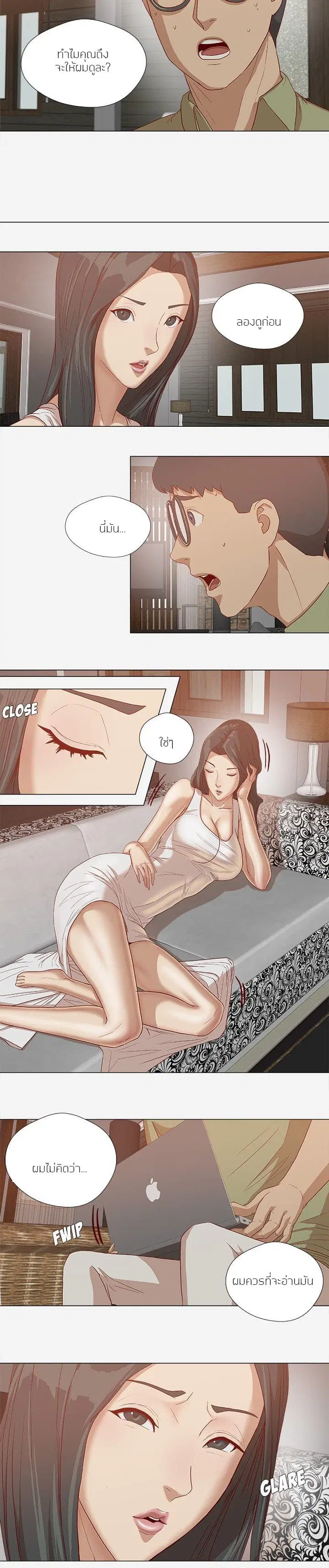 The Good Manager ตอนที่ 24 หน้า 3