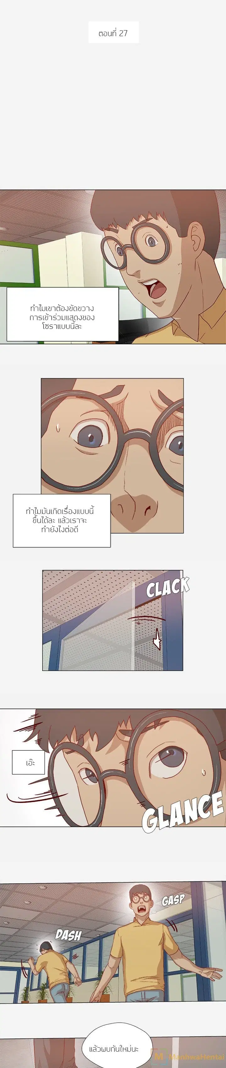 The Good Manager ตอนที่ 27 หน้า 1