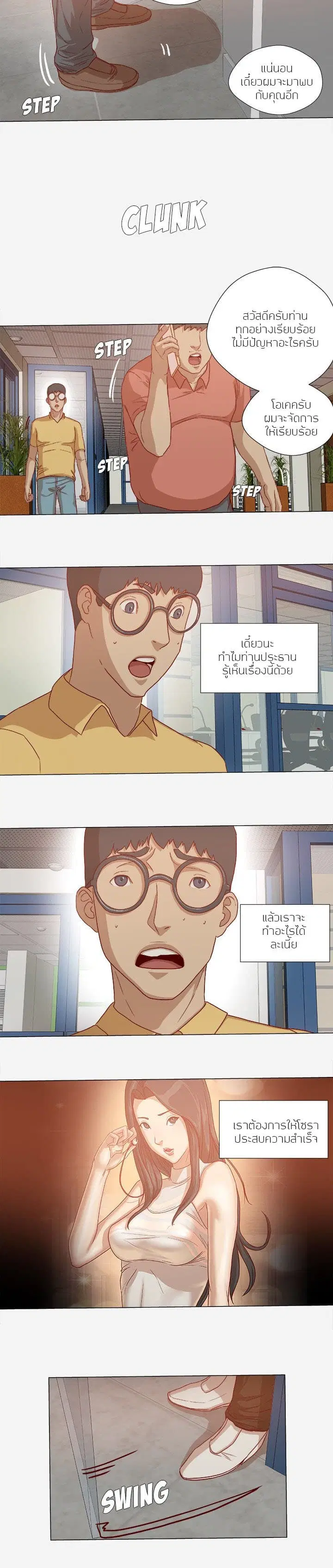 The Good Manager ตอนที่ 27 หน้า 2