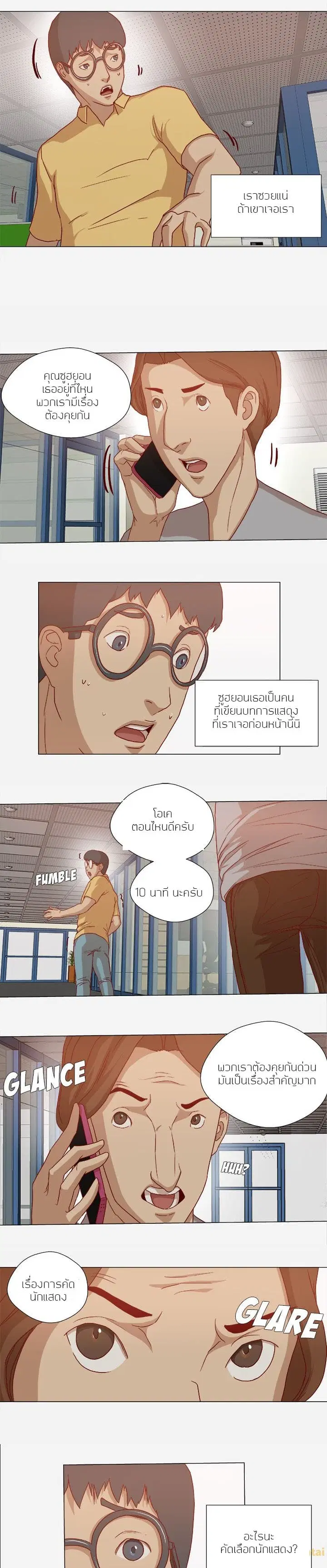 The Good Manager ตอนที่ 27 หน้า 3