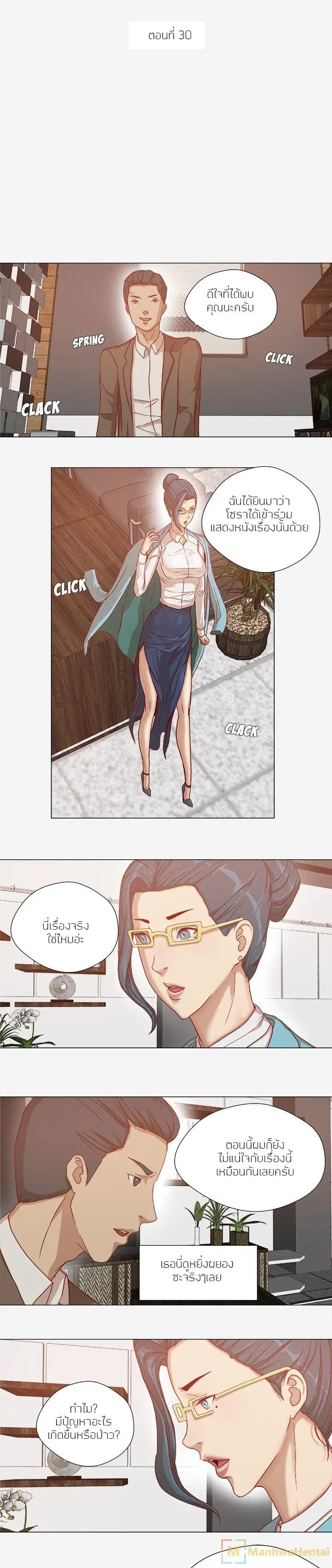 The Good Manager ตอนที่ 30 หน้า 1