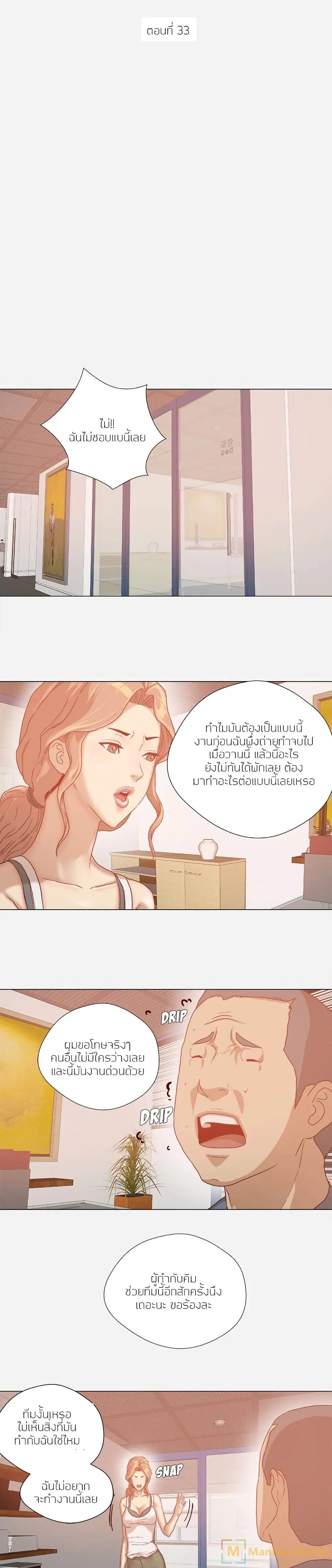 The Good Manager ตอนที่ 33 หน้า 1
