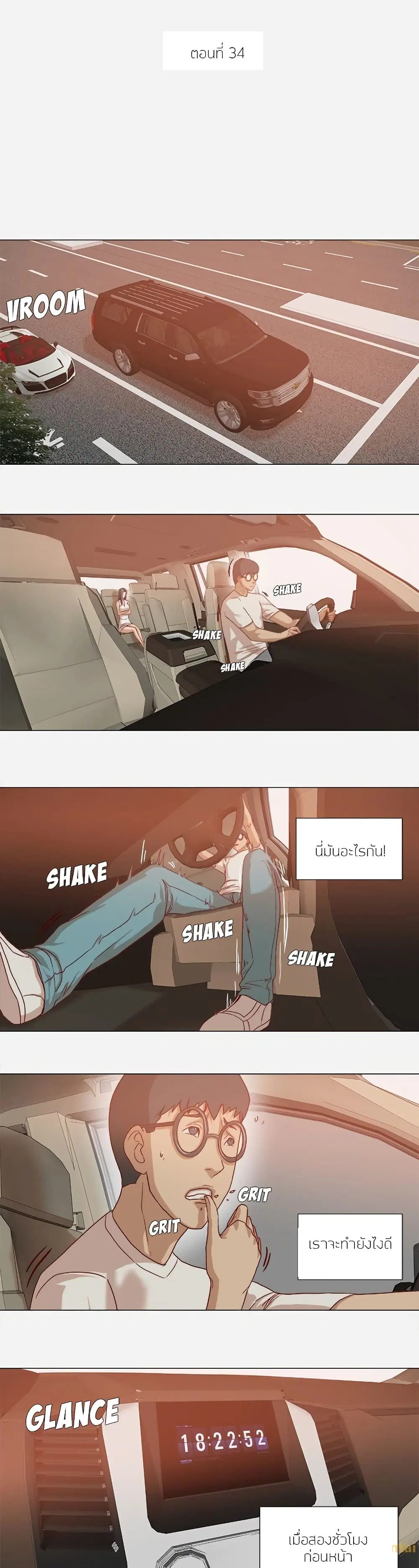 The Good Manager ตอนที่ 34 หน้า 1