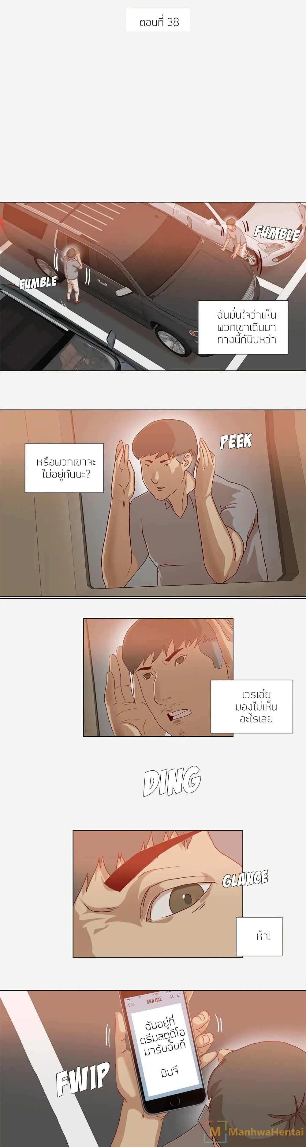 The Good Manager ตอนที่ 38 หน้า 1