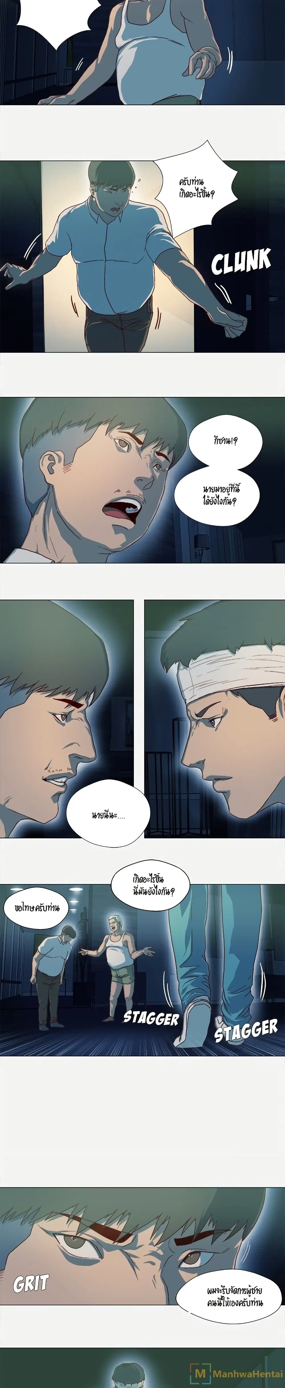 The Good Manager ตอนที่ 41 หน้า 2