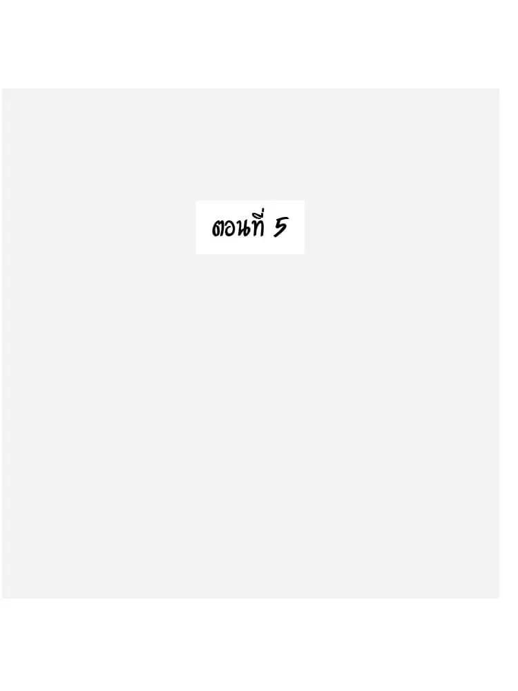 The Good Manager ตอนที่ 5 หน้า 1
