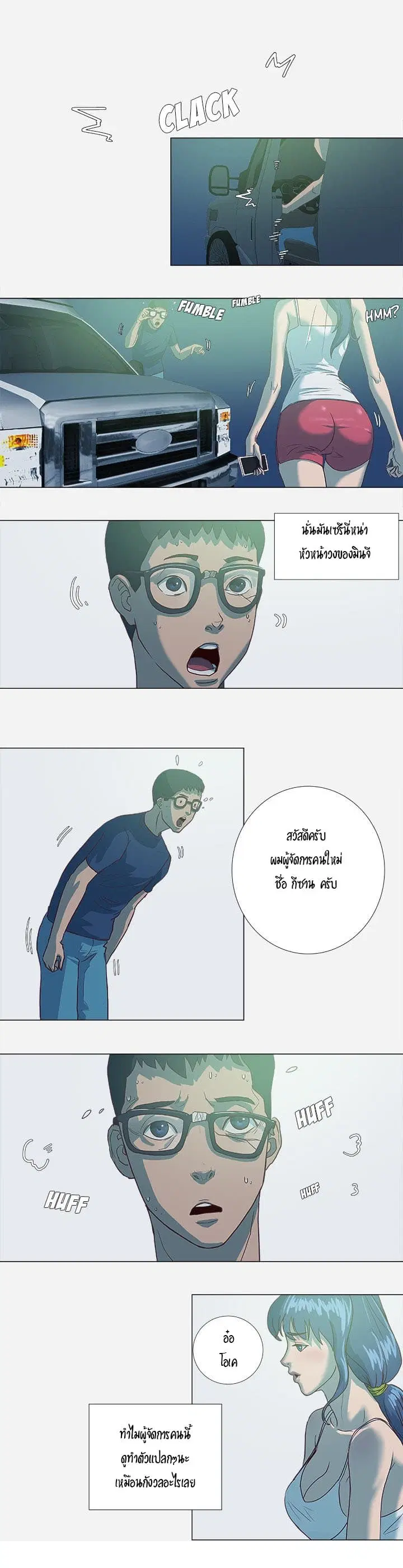 The Good Manager ตอนที่ 6 หน้า 3