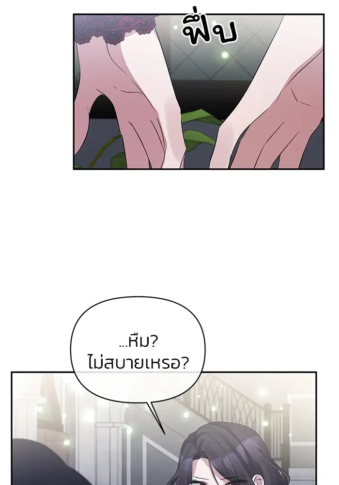 The Grand Duchess of the North Was Secretly a Villainess ตอนที่ 12 หน้า 3